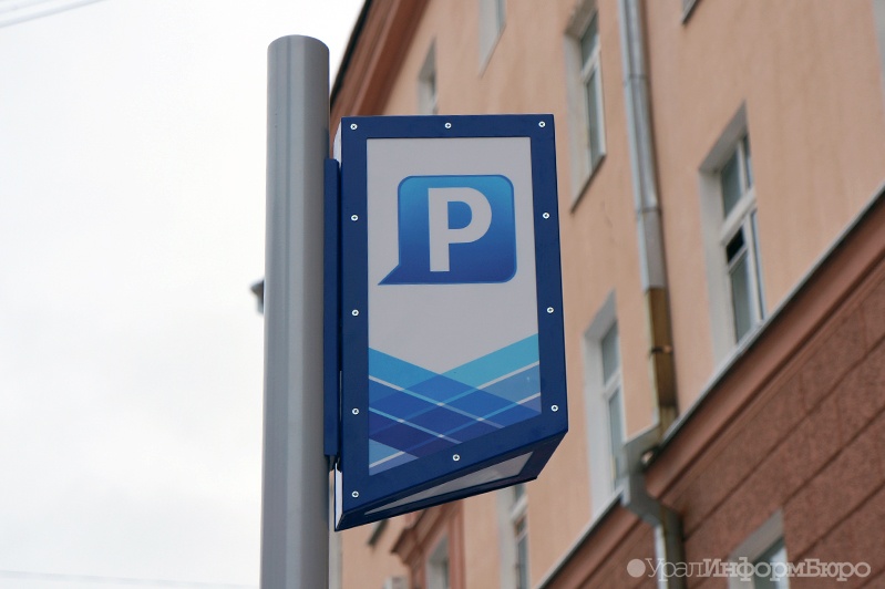 До конца года в Екатеринбурге появится 1500 платных парковочных мест