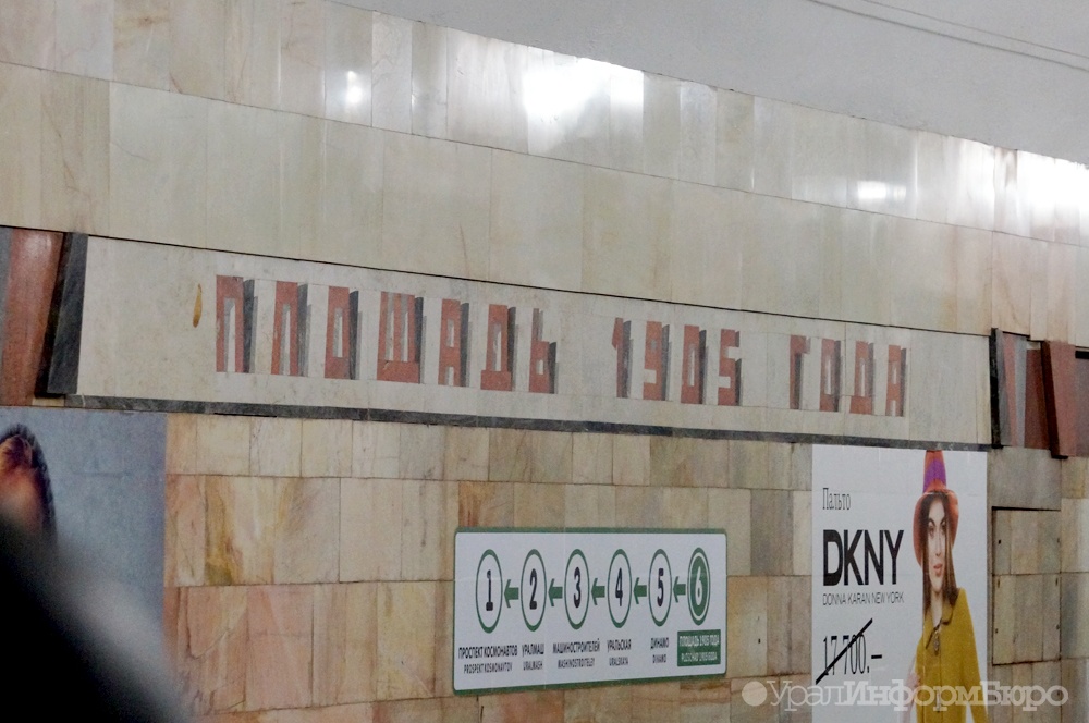 Екатеринбургское метро перекрыли из-за черного пакета