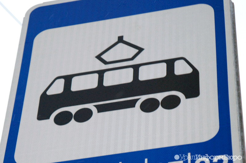 В Екатеринбурге закроют движение трамваев по улице Челюскинцев