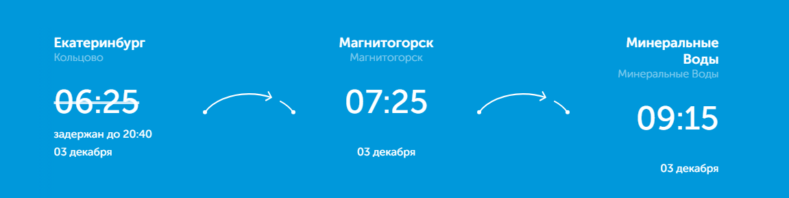 авиаперелет екатеринбург минеральные воды, екатеринбург минеральные воды авиабилеты, минеральные воды екатеринбург, мин воды екатеринбург