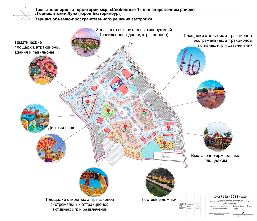 Сотни аттракционов: Екатеринбург обзаведется 