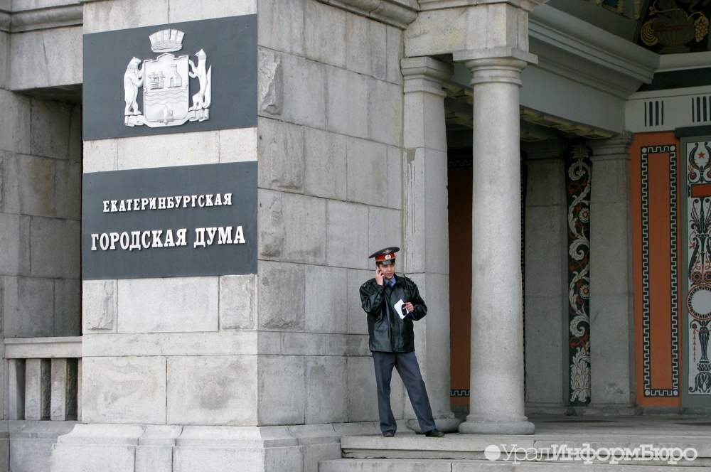 Гордума Екатеринбурга. Городская власть Екатеринбург.