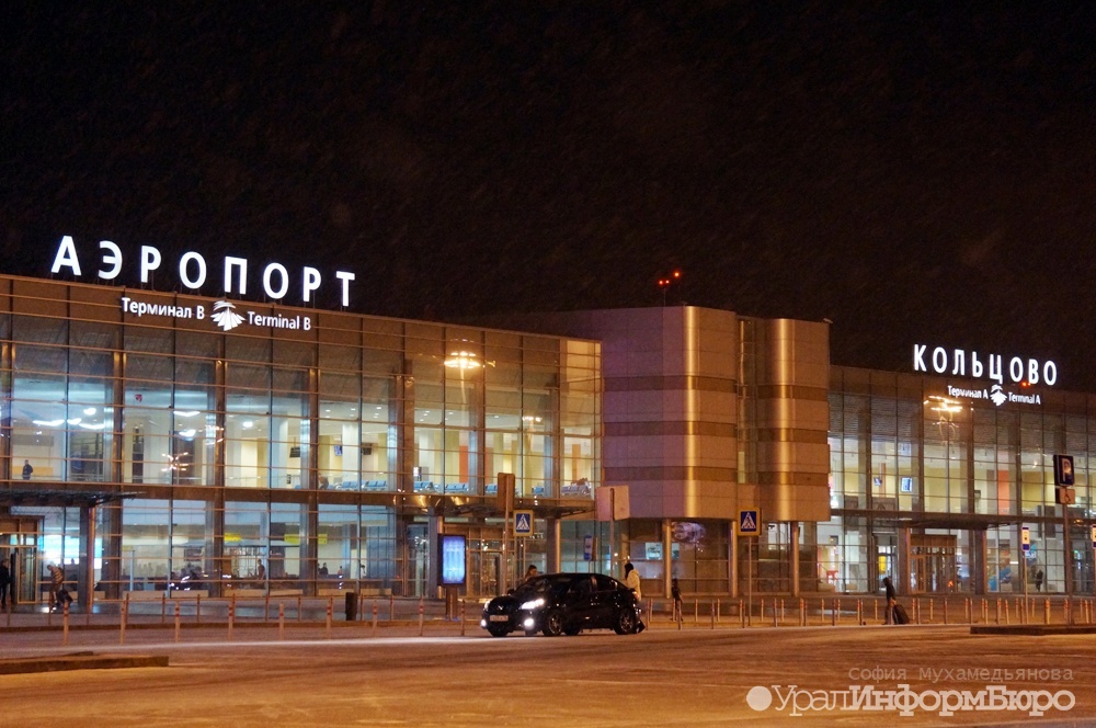 Власти полностью открыли Кольцово для международных перелетов
