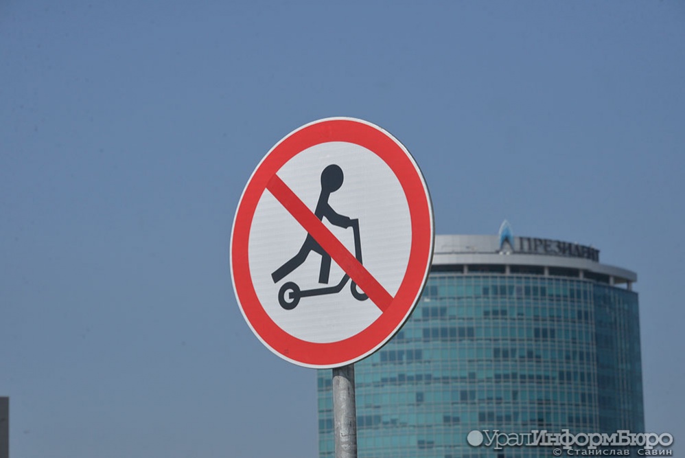 На улицах Екатеринбурга начали устанавливать знаки, запрещающие езду на электросамокатах