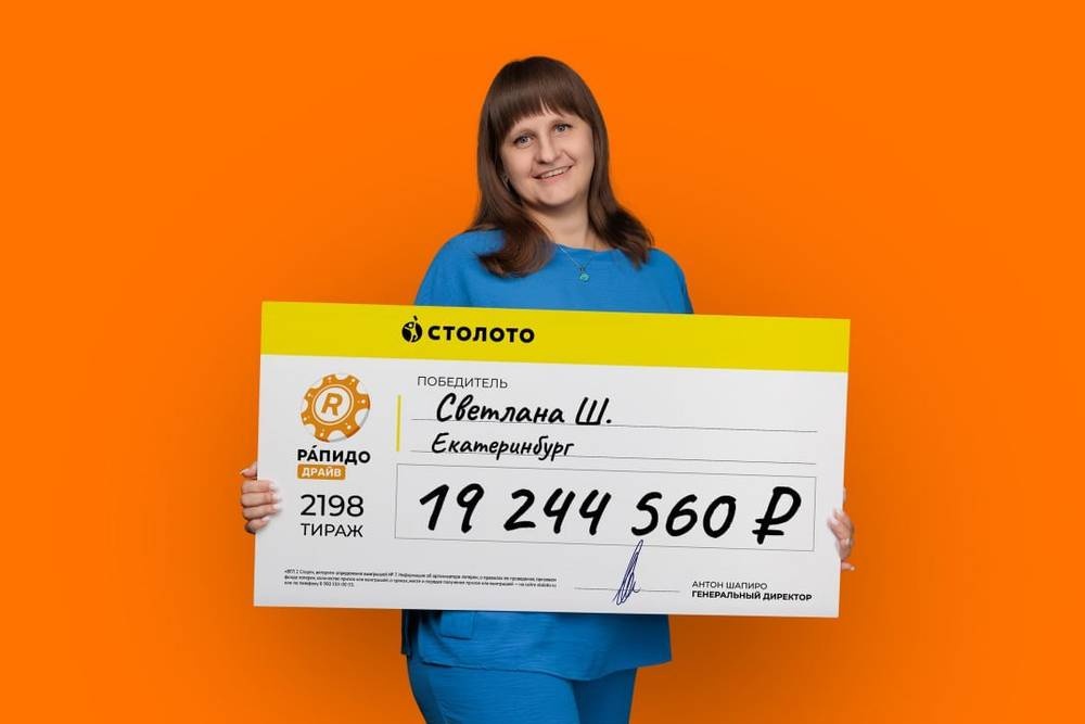 Медсестра из Екатеринбурга выиграла в лотерею 19 миллионов рублей